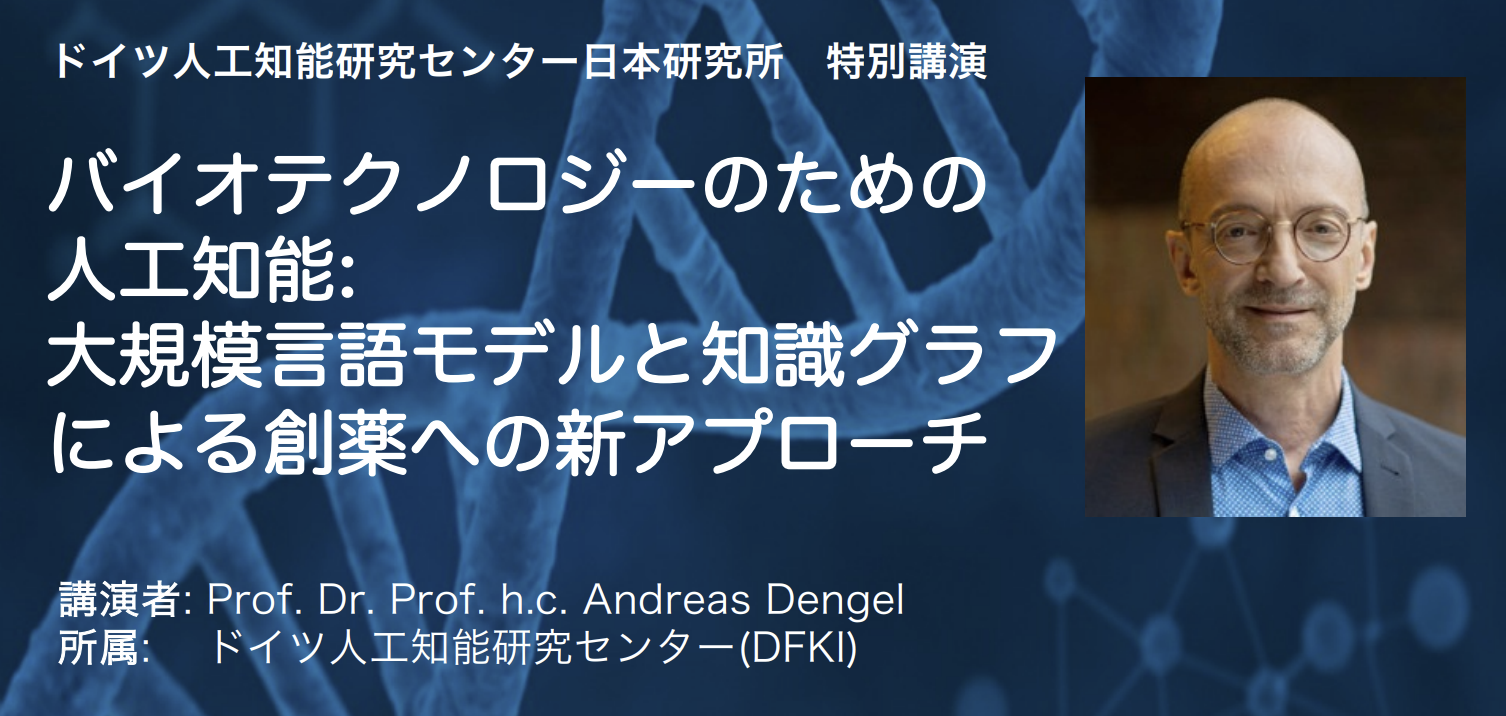 Special Lecture by Prof. Andreas Dengel (2025.05)