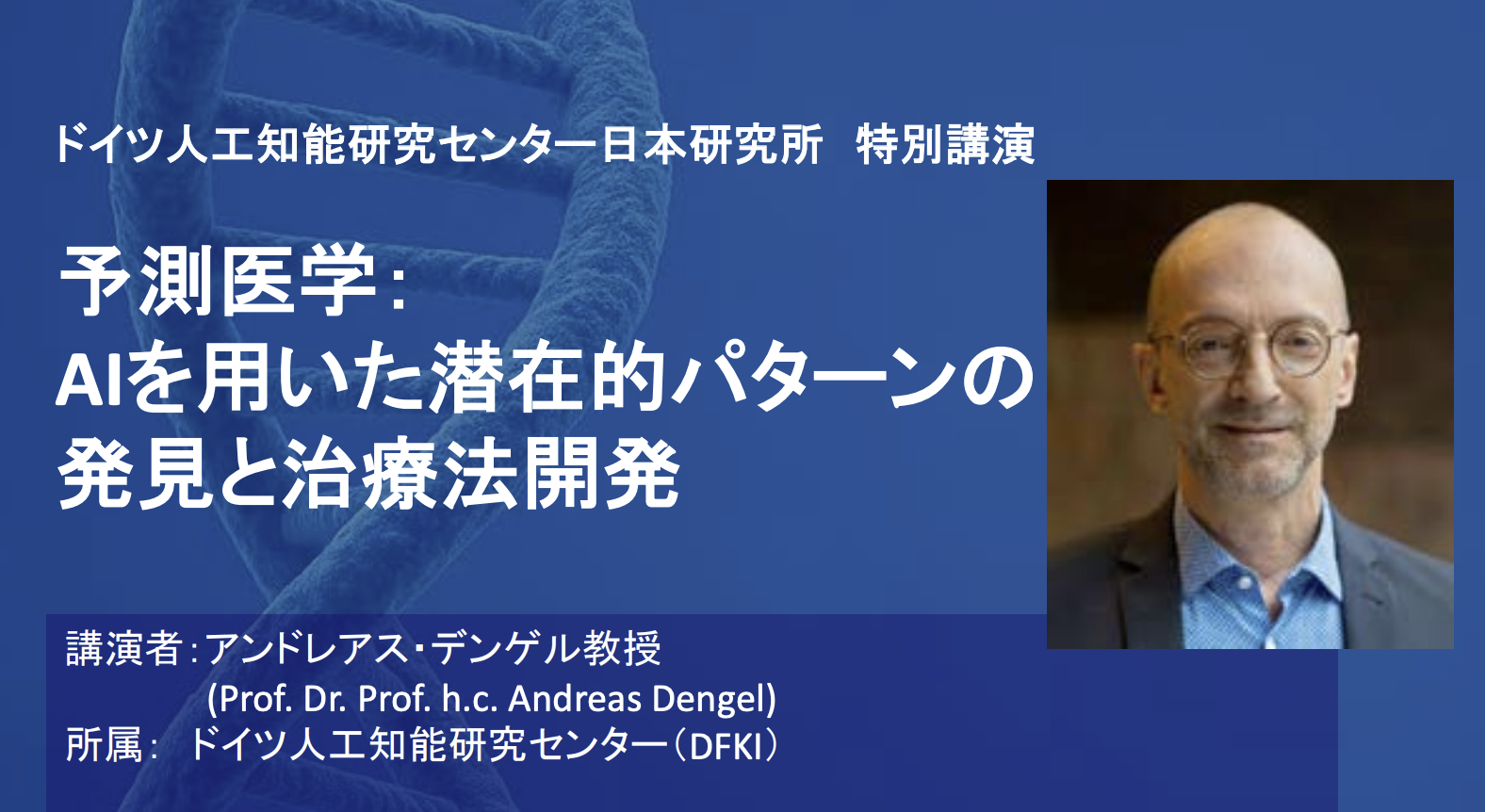 Special Lecture by Prof. Andreas Dengel (2025.11)